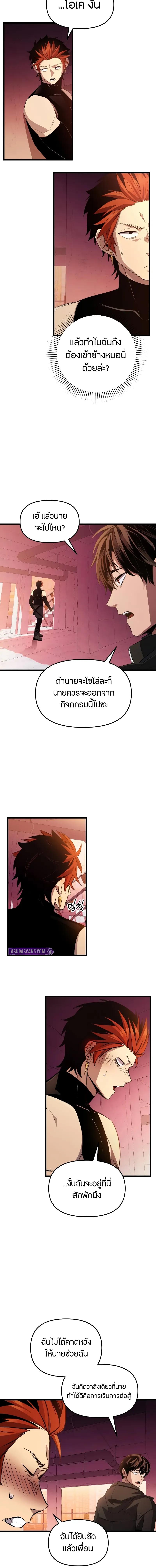 I Obtained a Mythic Item พลิกชะตาคว้าไอเทมระดับเทพ ตอนที่ 110 หน้า 23