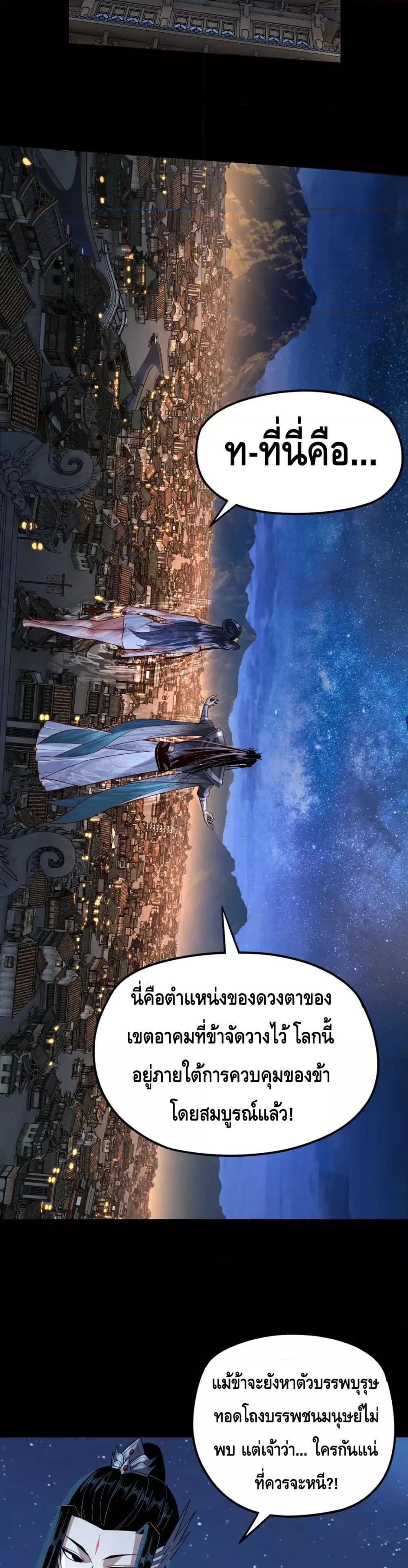 I Am the Fated Villain ตอนที่ 110 หน้า 24