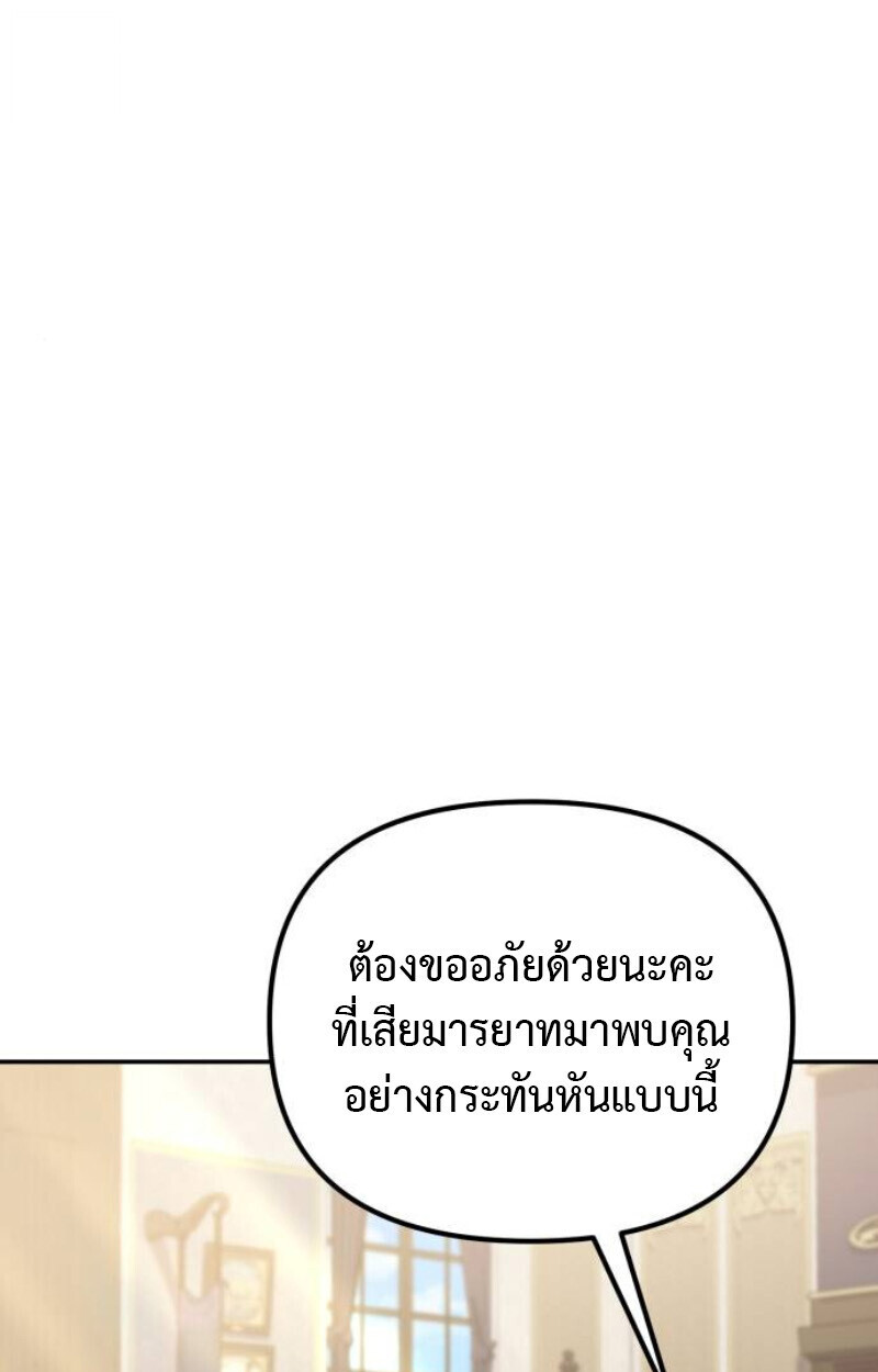 Raising Villains the Right Way ตอนที่ 11 25