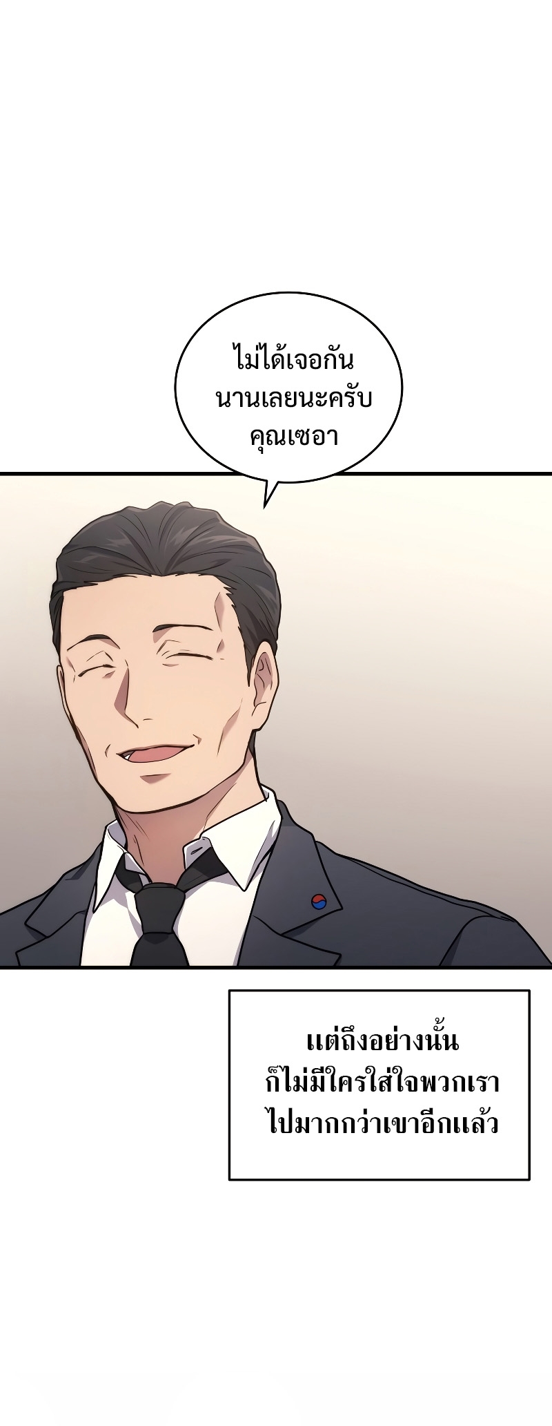 The Martial God Who Regressed Back to Level 2 ตอนที่ 11 หน้า 6