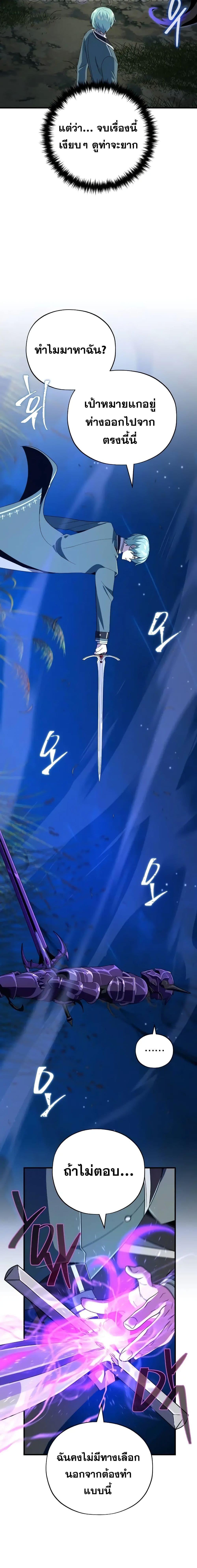 The Dark Magician Transmigrates After 66666 Years ตอนที่ 110 หน้า 25