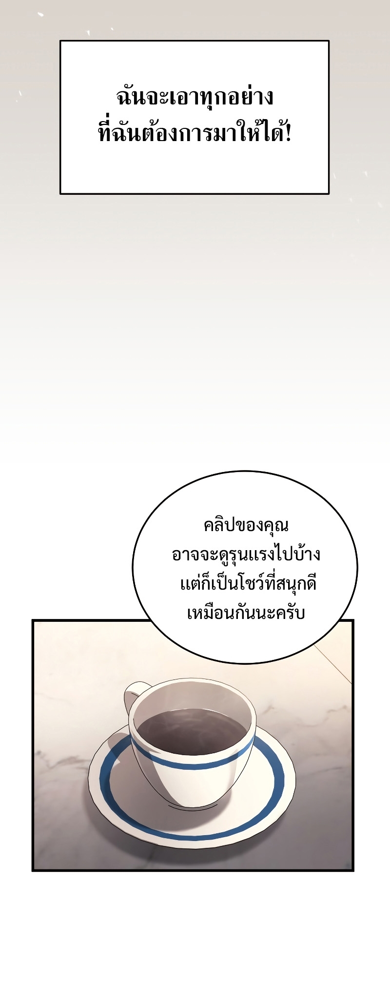 The Martial God Who Regressed Back to Level 2 ตอนที่ 11 หน้า 9