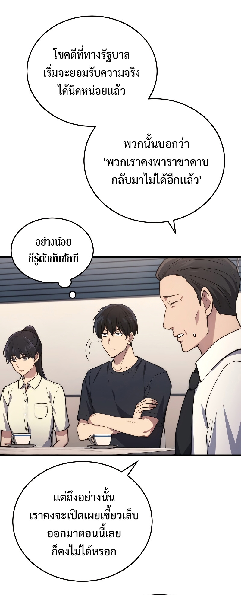 The Martial God Who Regressed Back to Level 2 ตอนที่ 11 หน้า 10