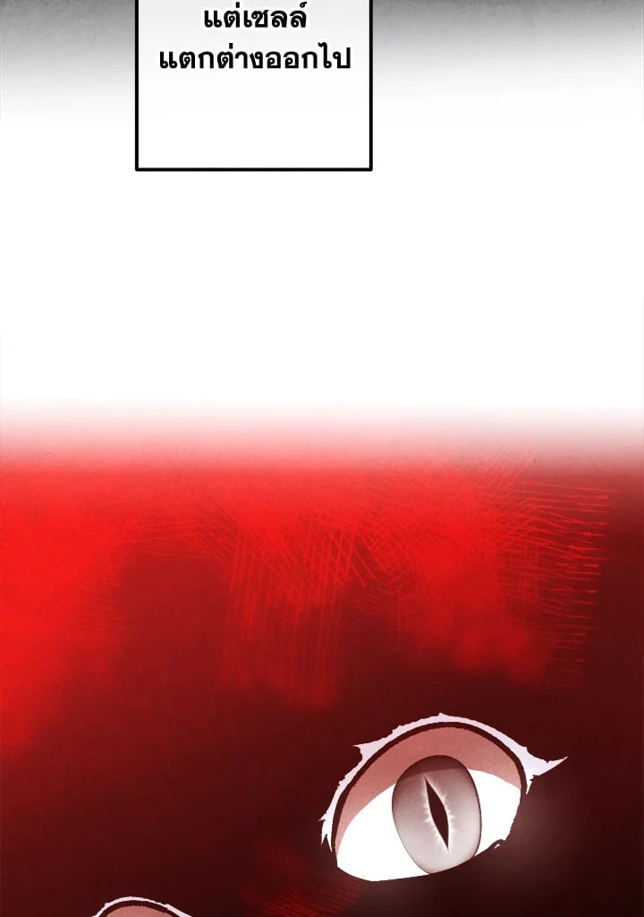 Legendary Youngest Son of the Marquis House ตอนที่ 110 หน้า 29