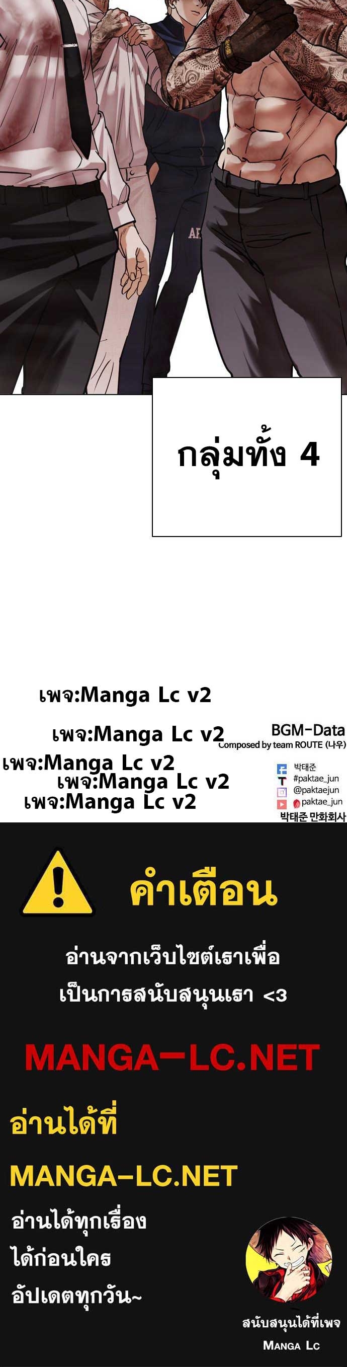 Lookism ตอนที่ 471 หน้า 78