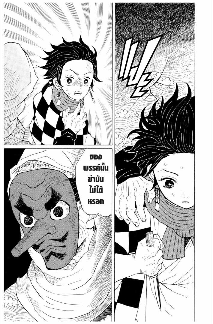 Kimetsu no yaiba ดาบพิฆาตอสูร ตอนที่ 17 หน้า 82