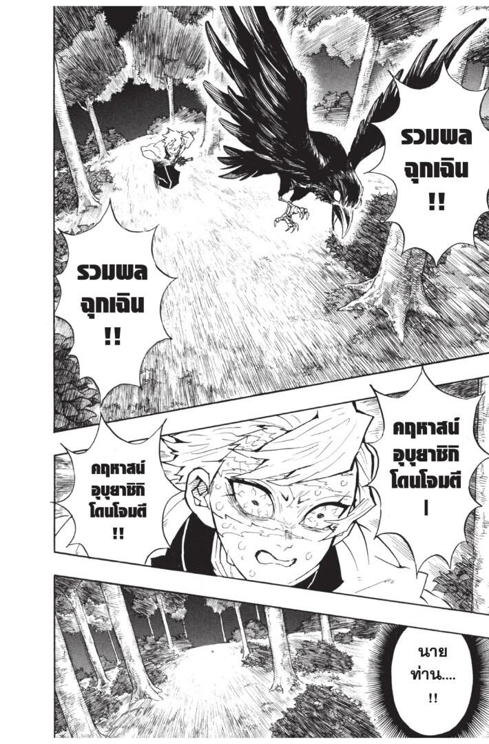 Kimetsu no yaiba ดาบพิฆาตอสูร ตอนที่ 134142 หน้า 82