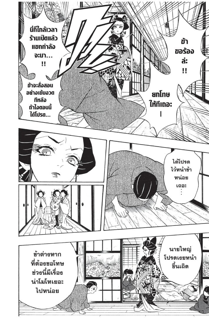 Kimetsu no yaiba ดาบพิฆาตอสูร ตอนที่ 7179 หน้า 82