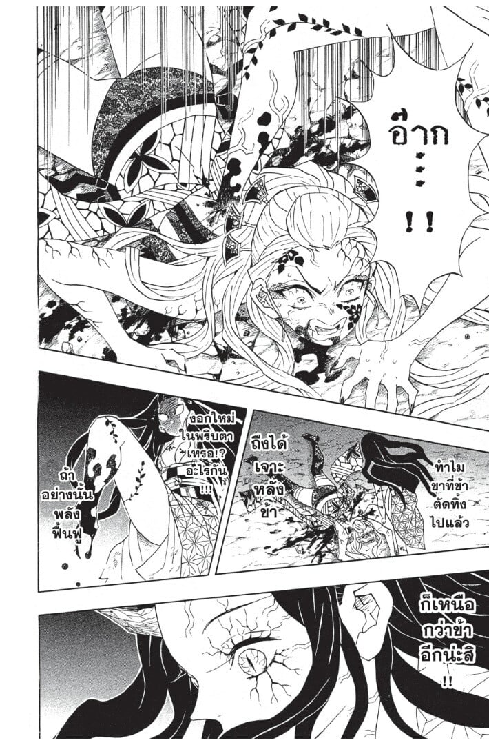 Kimetsu no yaiba ดาบพิฆาตอสูร ตอนที่ 8088 หน้า 82