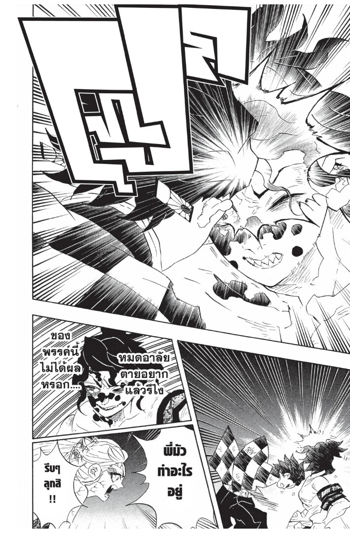 Kimetsu no yaiba ดาบพิฆาตอสูร ตอนที่ 8997 หน้า 82