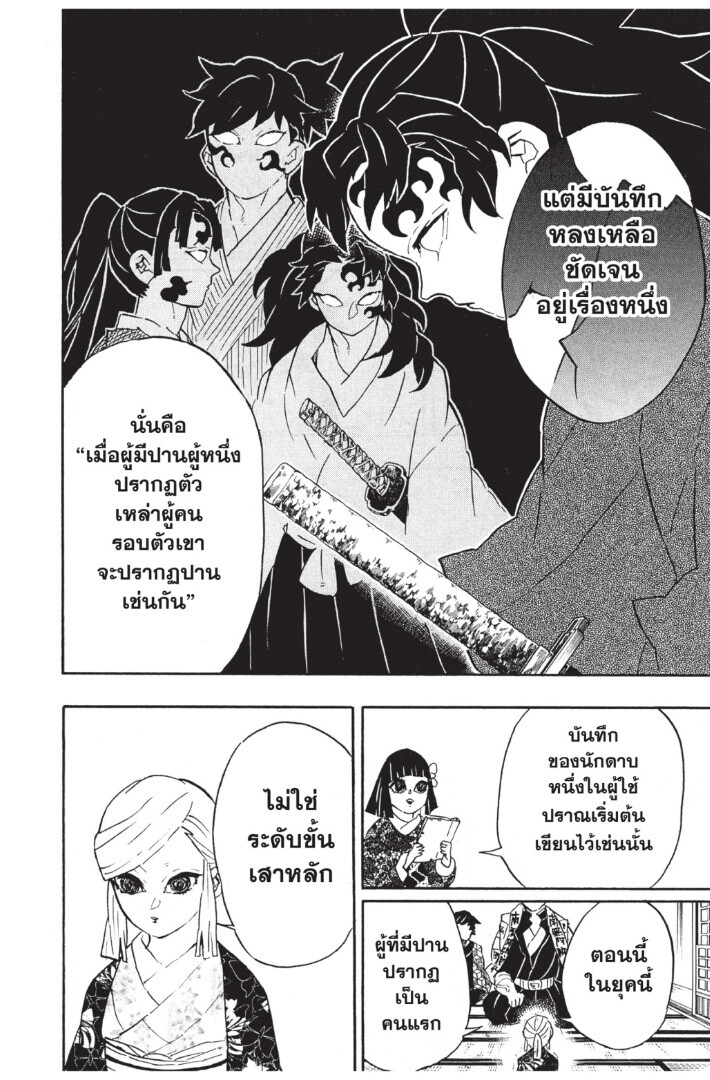 Kimetsu no yaiba ดาบพิฆาตอสูร ตอนที่ 125133 หน้า 82