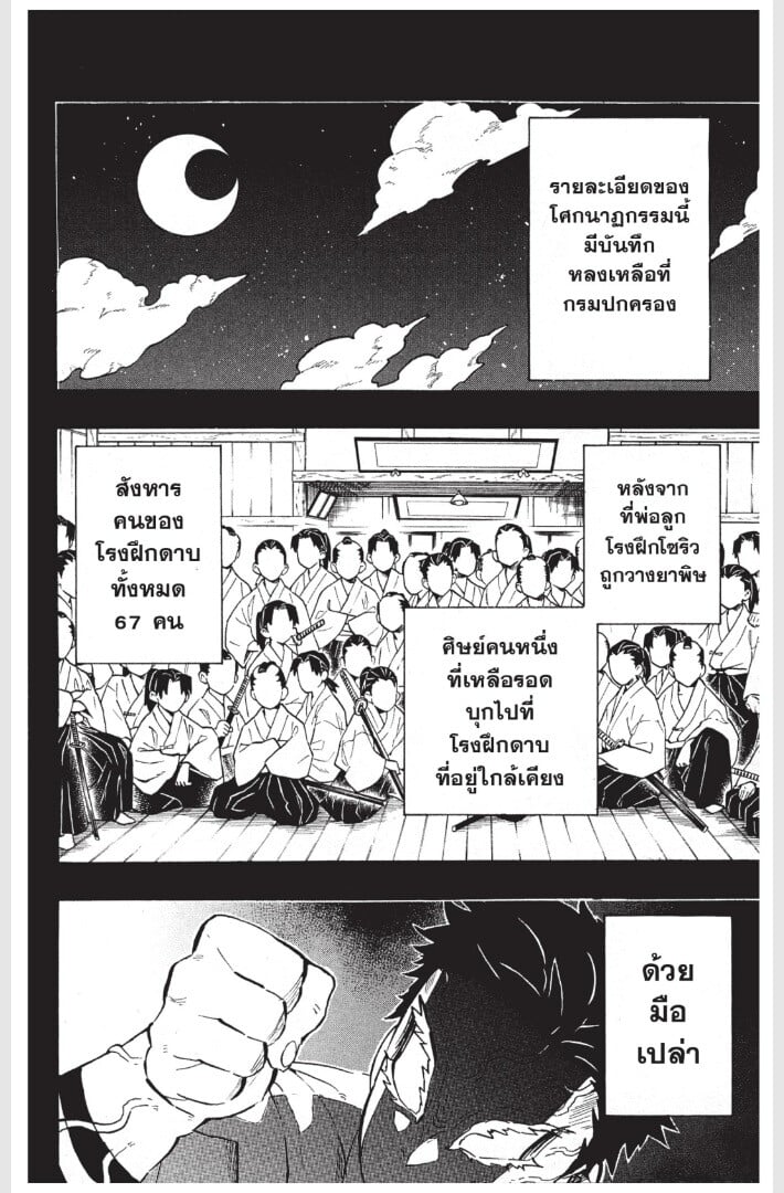 Kimetsu no yaiba ดาบพิฆาตอสูร ตอนที่ 152160 หน้า 82