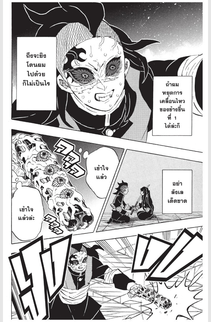 Kimetsu no yaiba ดาบพิฆาตอสูร ตอนที่ 170178 หน้า 82