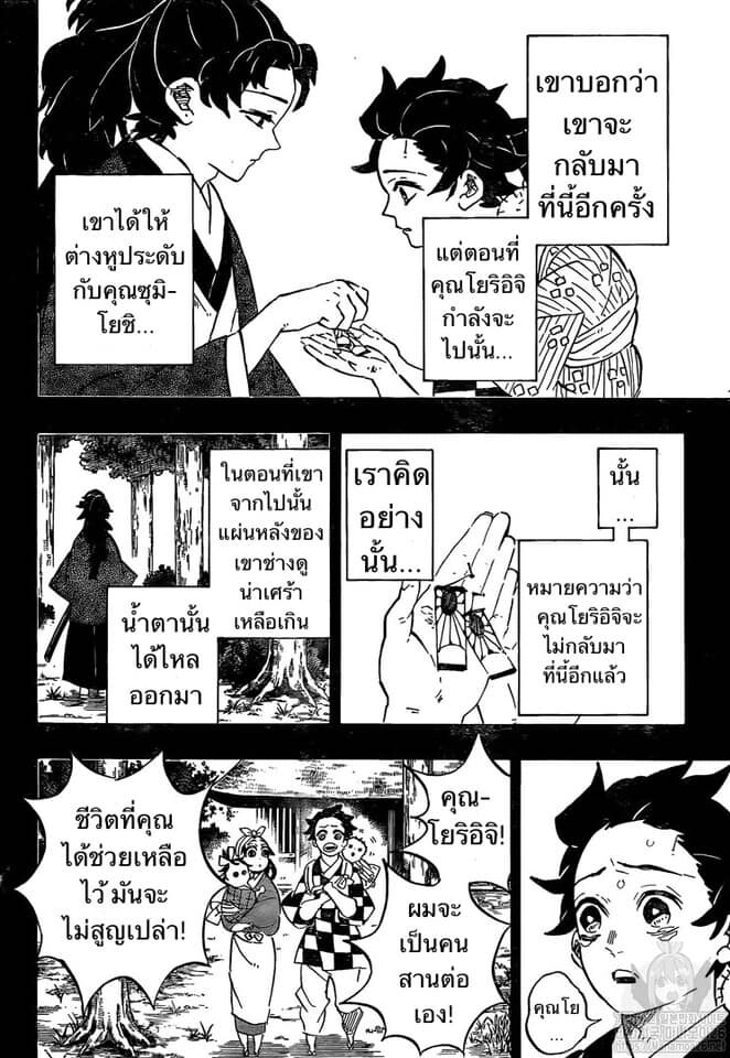 Kimetsu no yaiba ดาบพิฆาตอสูร ตอนที่ 188196 หน้า 82