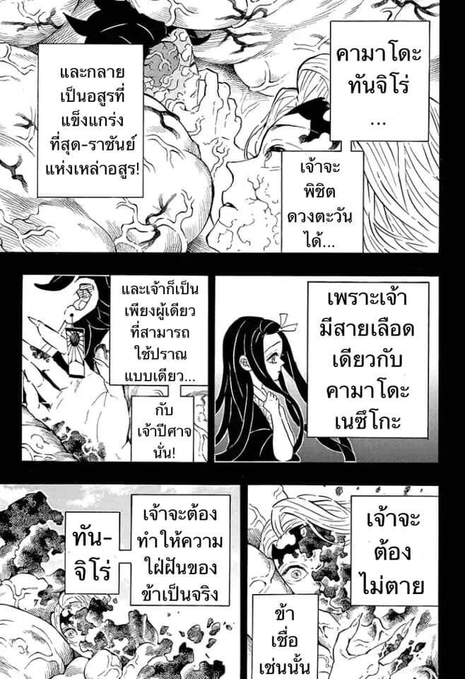 Kimetsu no yaiba ดาบพิฆาตอสูร ตอนที่ 197204 หน้า 82