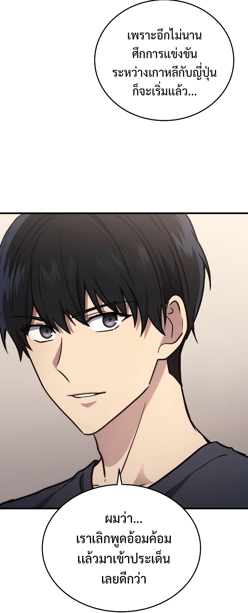 The Martial God Who Regressed Back to Level 2 ตอนที่ 11 หน้า 11