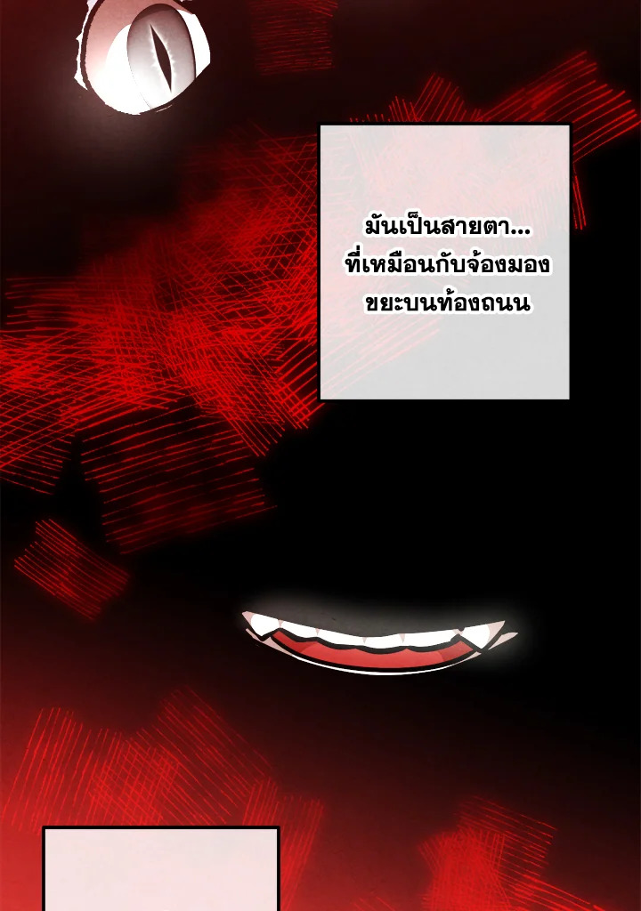 Legendary Youngest Son of the Marquis House ตอนที่ 110 หน้า 30