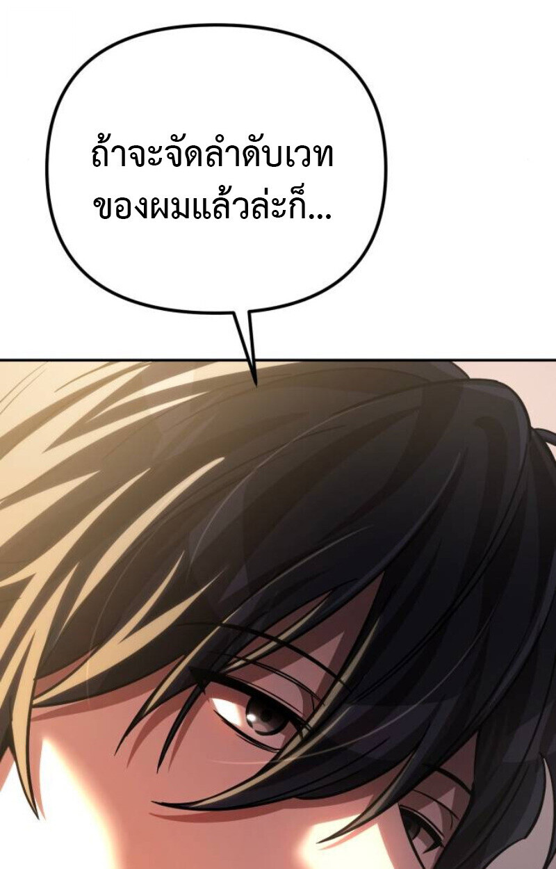 Raising Villains the Right Way ตอนที่ 11 31