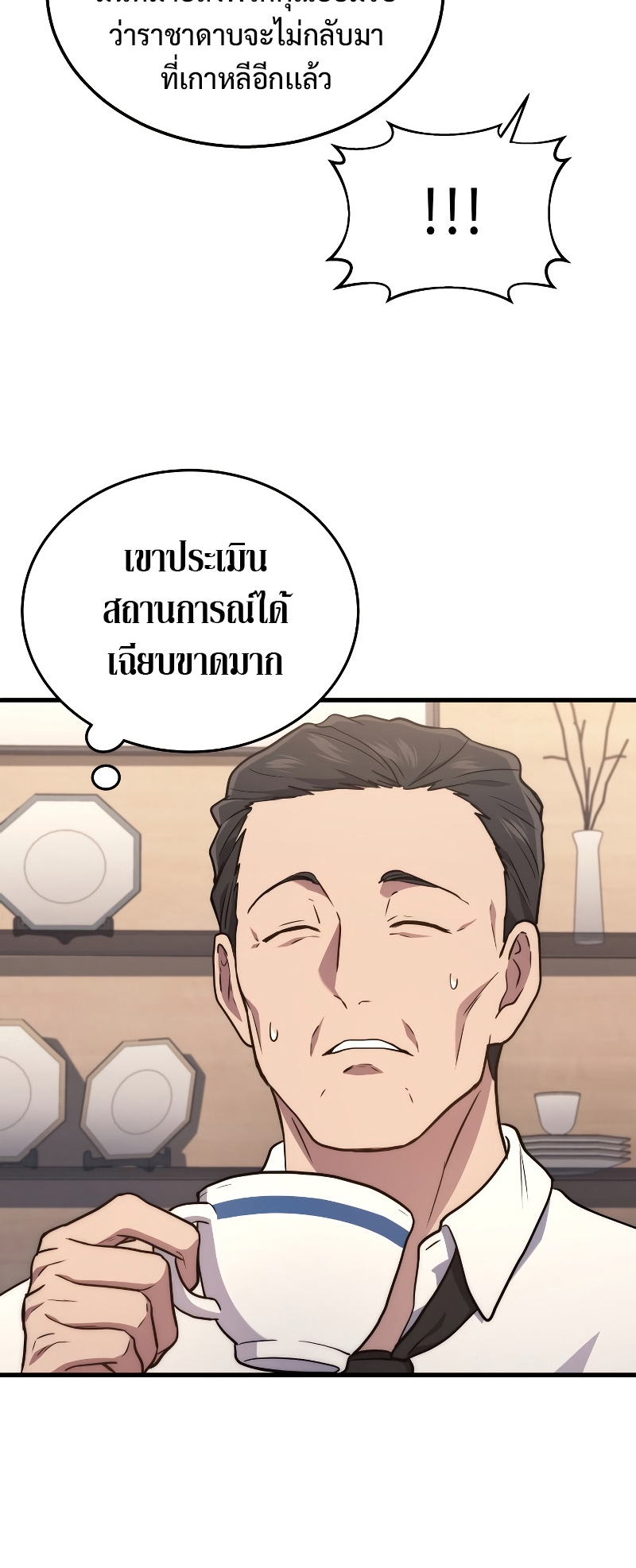 The Martial God Who Regressed Back to Level 2 ตอนที่ 11 หน้า 13