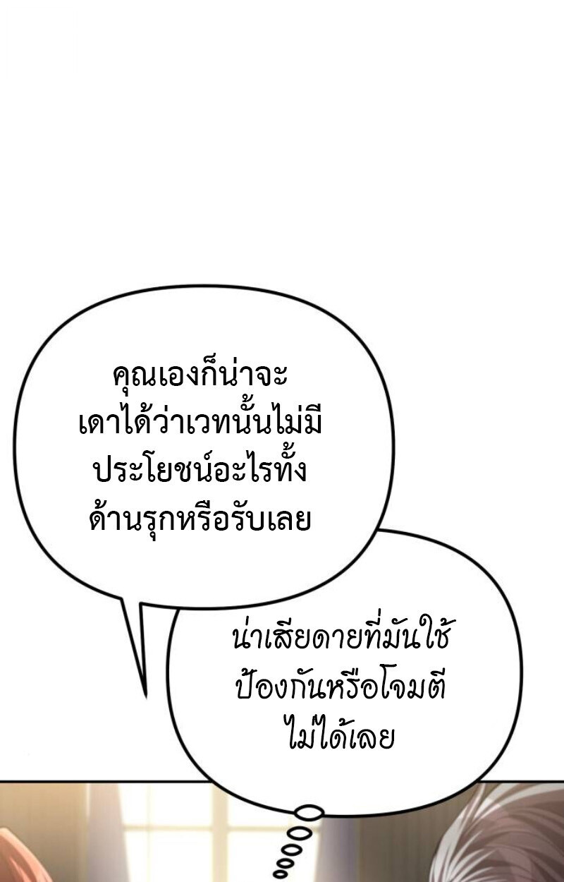 Raising Villains the Right Way ตอนที่ 11 33