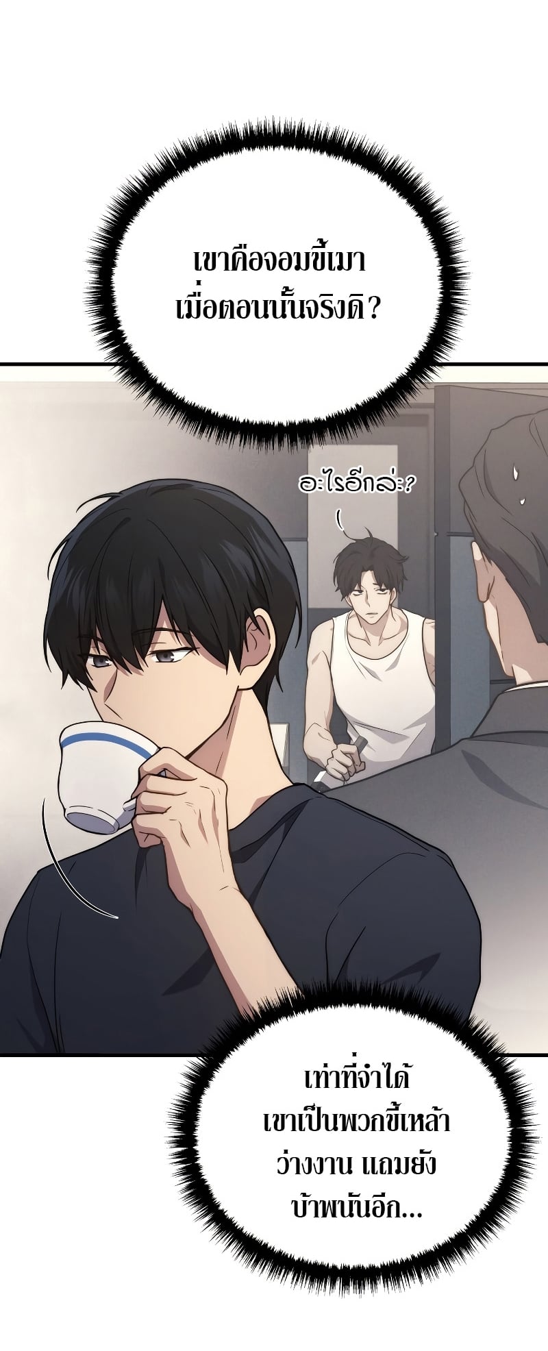 The Martial God Who Regressed Back to Level 2 ตอนที่ 11 หน้า 14