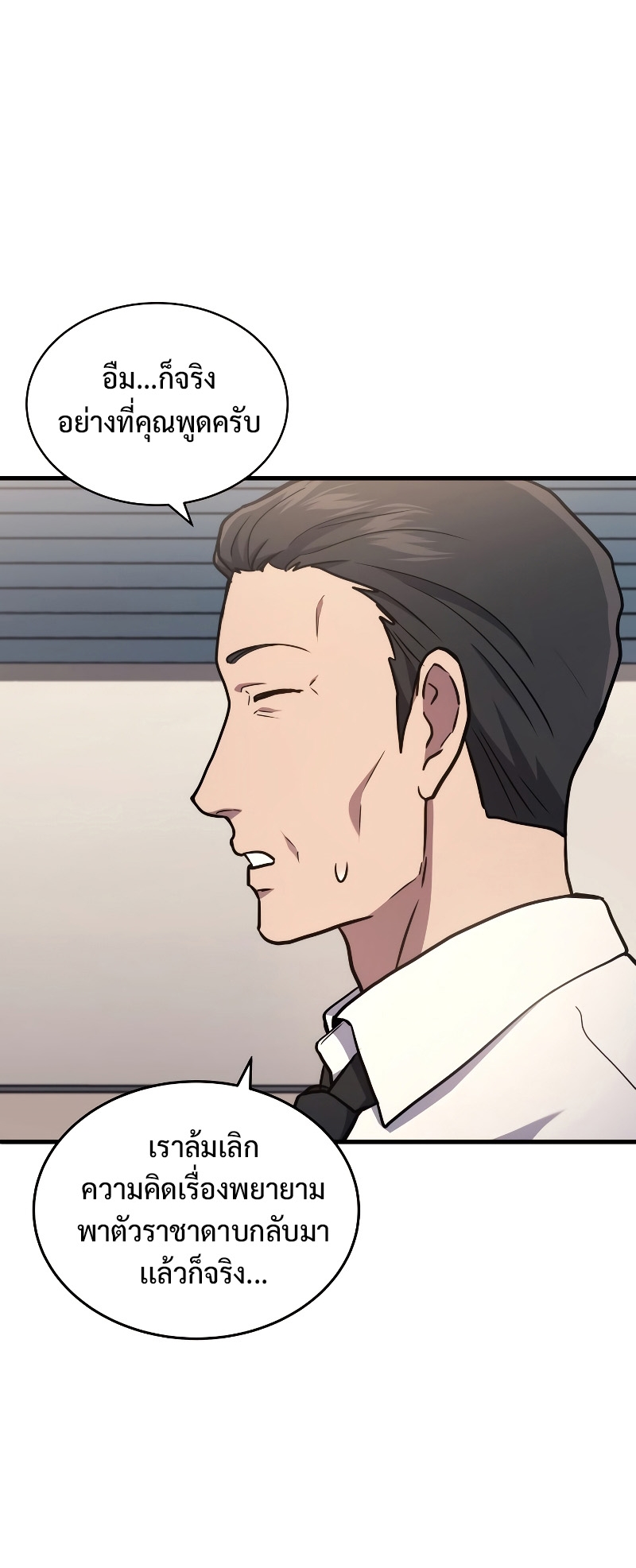 The Martial God Who Regressed Back to Level 2 ตอนที่ 11 หน้า 15