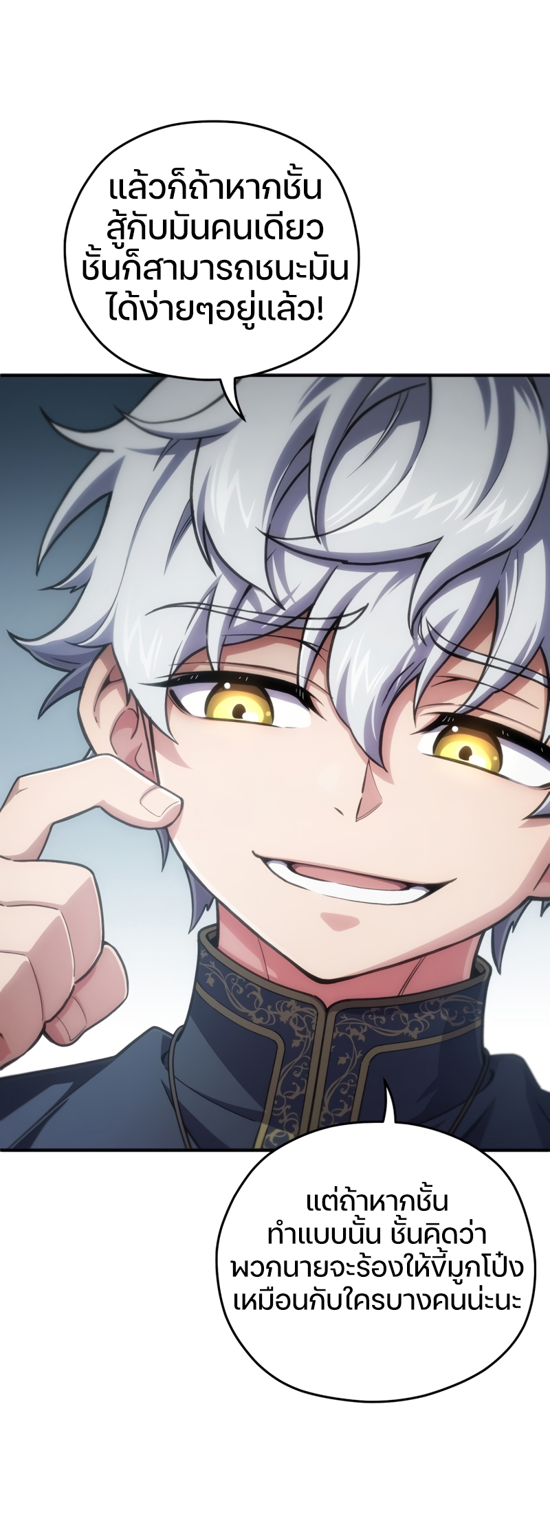 Damn Reincarnation ชีวิตใหม่ของนักรบผู้เสียสละ ตอนที่ 11 หน้า 6