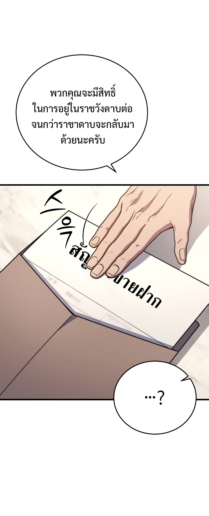 The Martial God Who Regressed Back to Level 2 ตอนที่ 11 หน้า 18