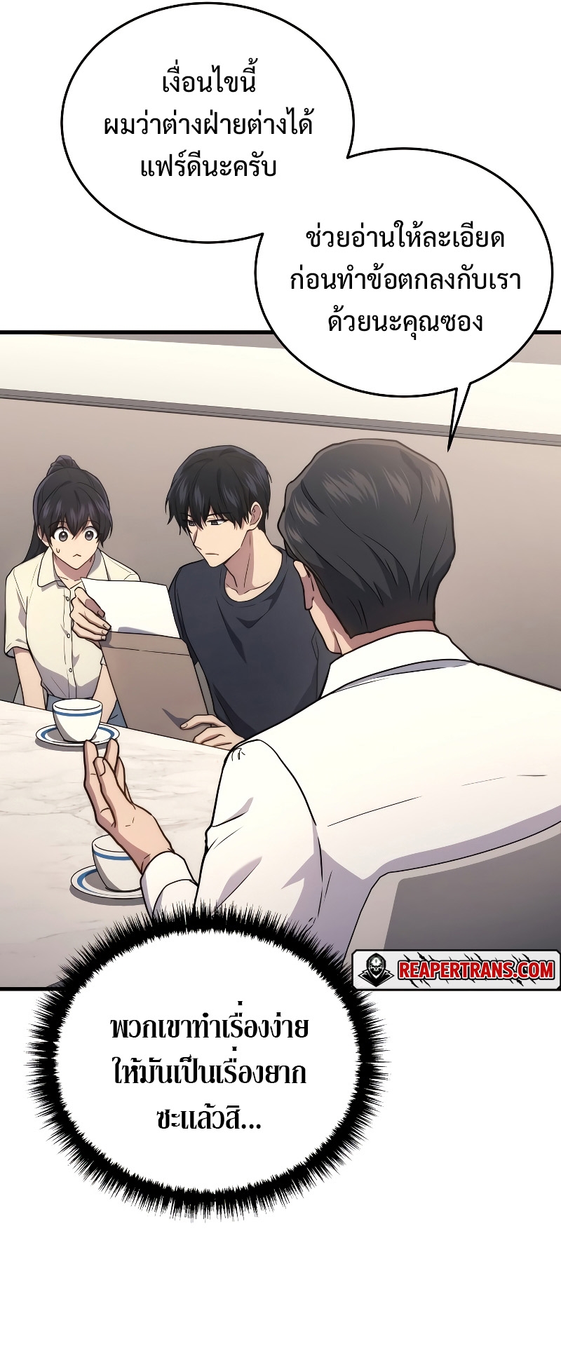 The Martial God Who Regressed Back to Level 2 ตอนที่ 11 หน้า 19