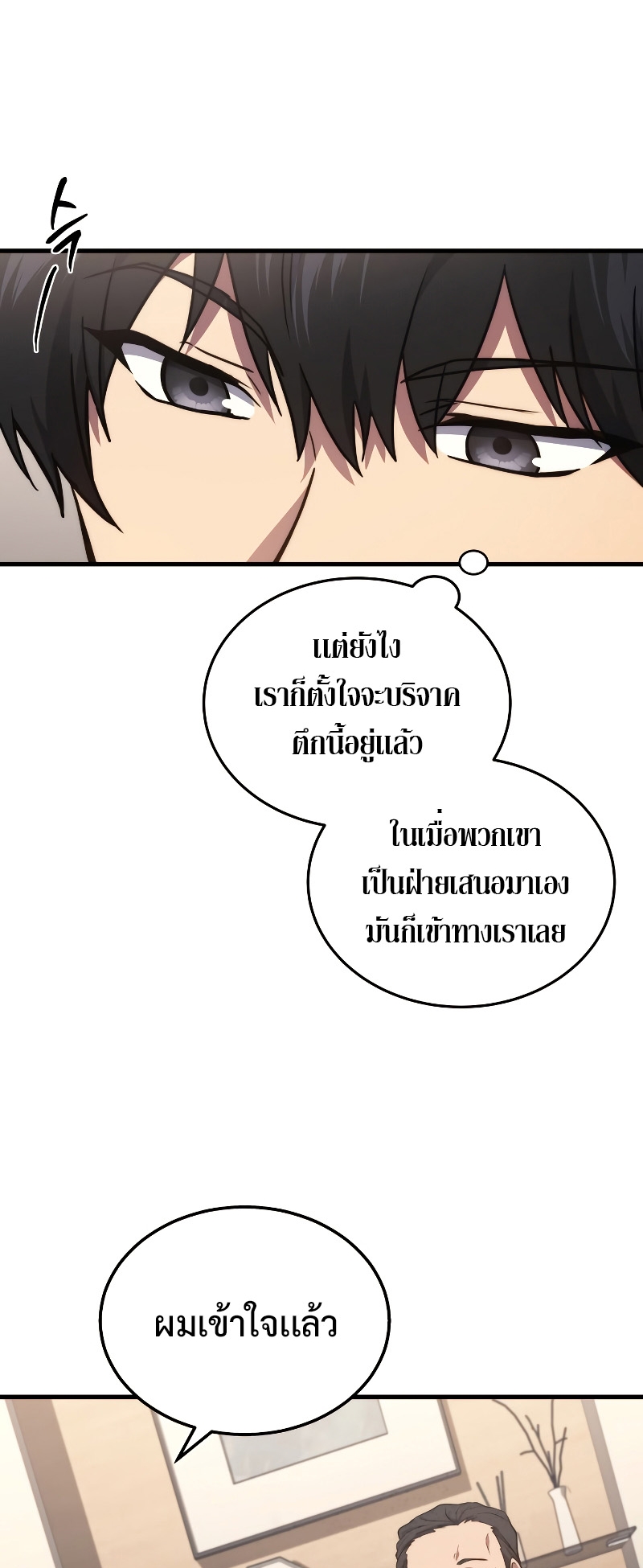 The Martial God Who Regressed Back to Level 2 ตอนที่ 11 หน้า 20