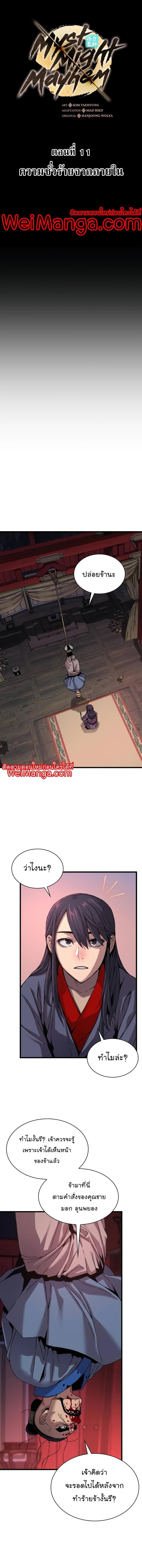 Myst Might Mayhem ตอนที่ 11 หน้า 4