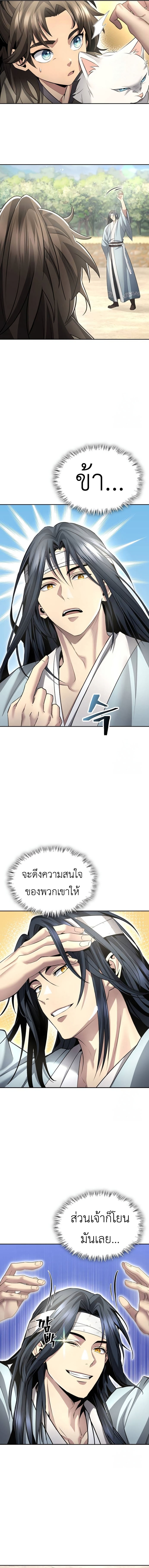 Regression of the Yong Clan Heir การกลับมาของคุณชายแห่งเทียนจง ตอนที่ 11 หน้า 4