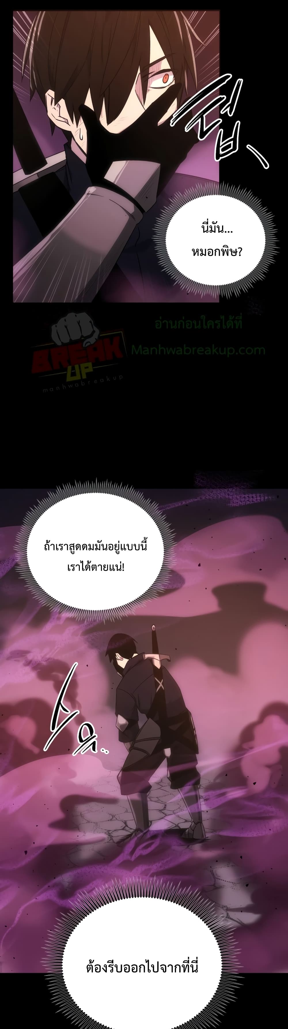 I Obtained a Mythic Item พลิกชะตาคว้าไอเทมระดับเทพ ตอนที่ 2 หน้า 78