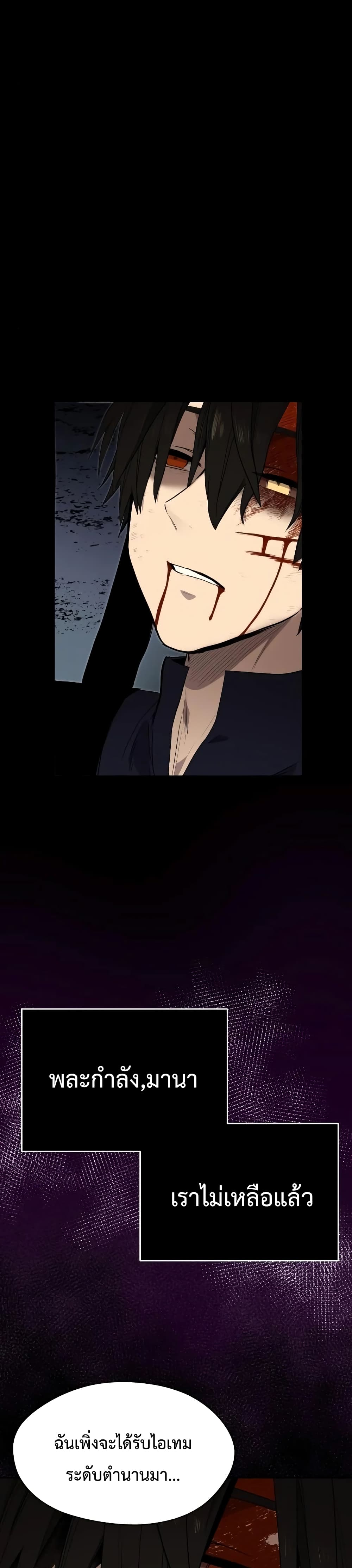 I Obtained a Mythic Item พลิกชะตาคว้าไอเทมระดับเทพ ตอนที่ 3 หน้า 78