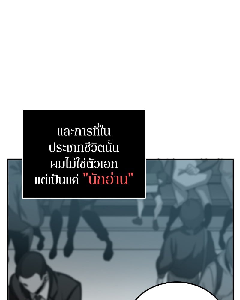 Omniscient Reader อ่านชะตาวันสิ้นโลก ตอนที่ 1 หน้า 104