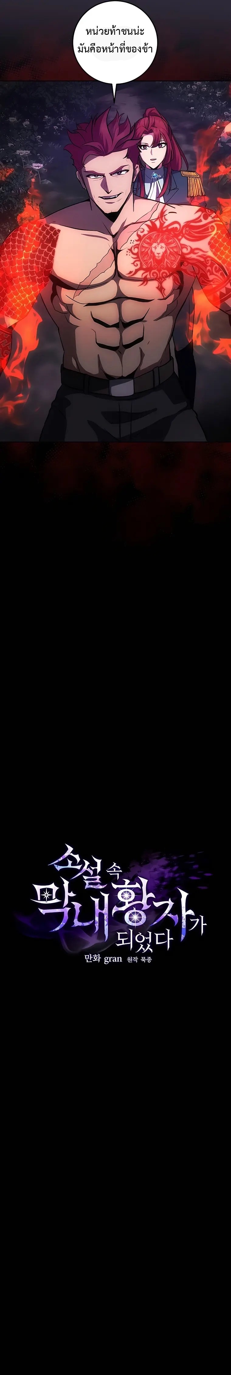 I Became the Youngest Prince in the Novel ตอนที่ 11 หน้า 4