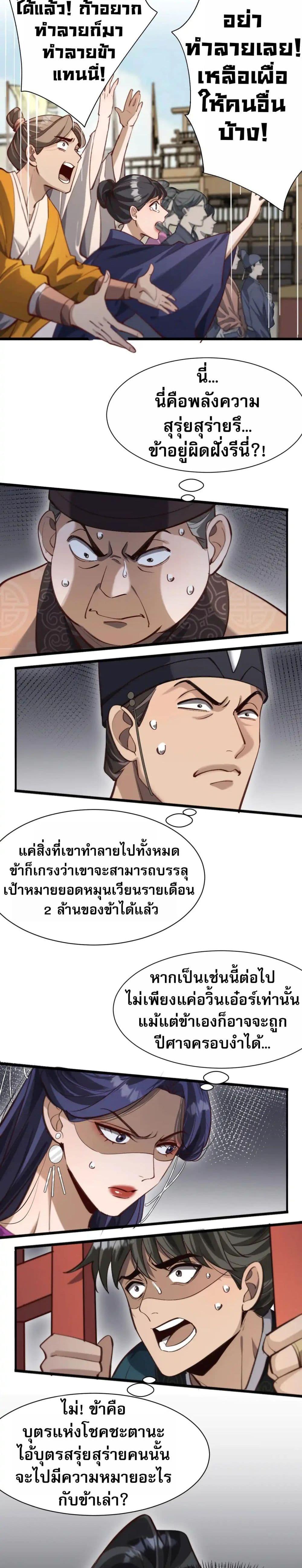 The prodigal Taoist son ตอนที่ 11 หน้า 4