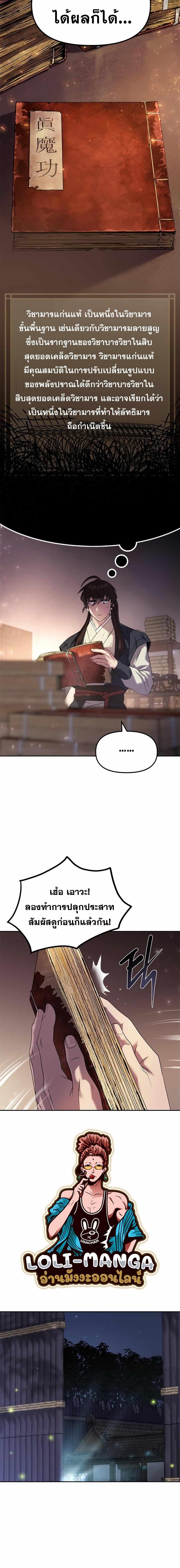 Chronicles of the Demon Faction ตำนานการเกิดใหม่ในลัทธิมาร ตอนที่ 11 หน้า 4