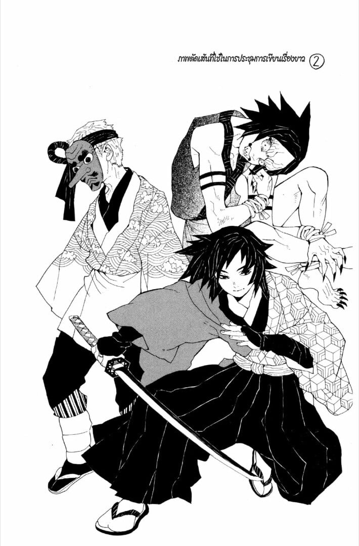 Kimetsu no yaiba ดาบพิฆาตอสูร ตอนที่ 17 หน้า 83