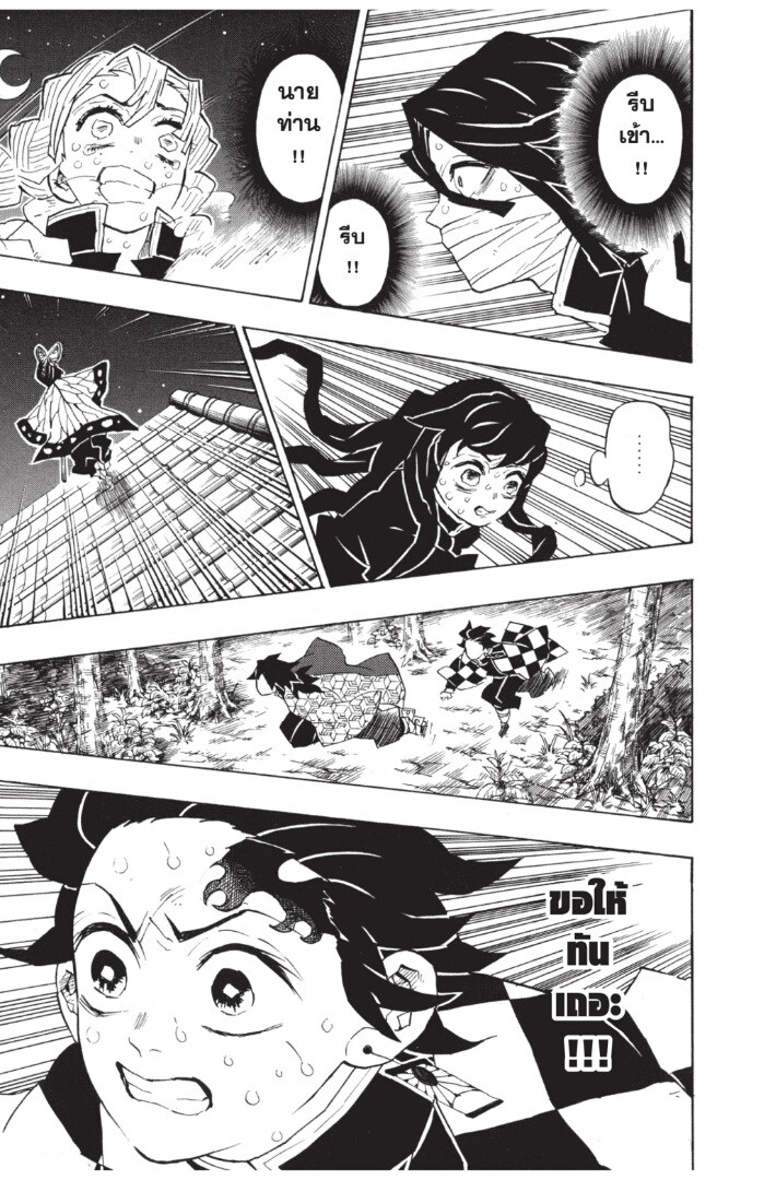 Kimetsu no yaiba ดาบพิฆาตอสูร ตอนที่ 134142 หน้า 83