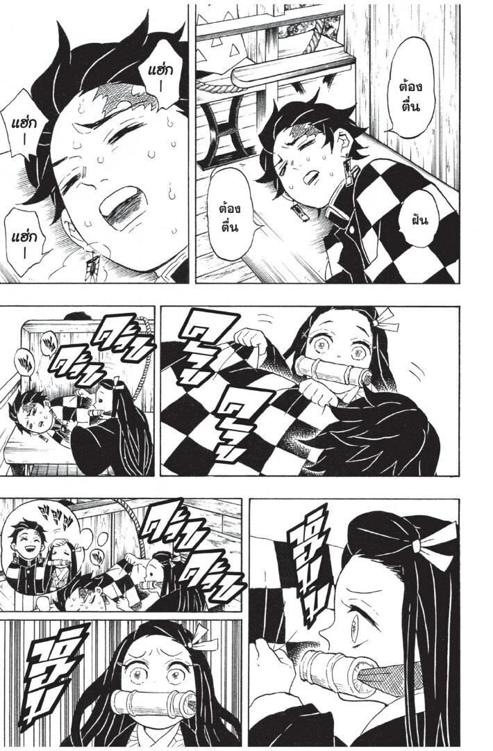 Kimetsu no yaiba ดาบพิฆาตอสูร ตอนที่ 5361 หน้า 83