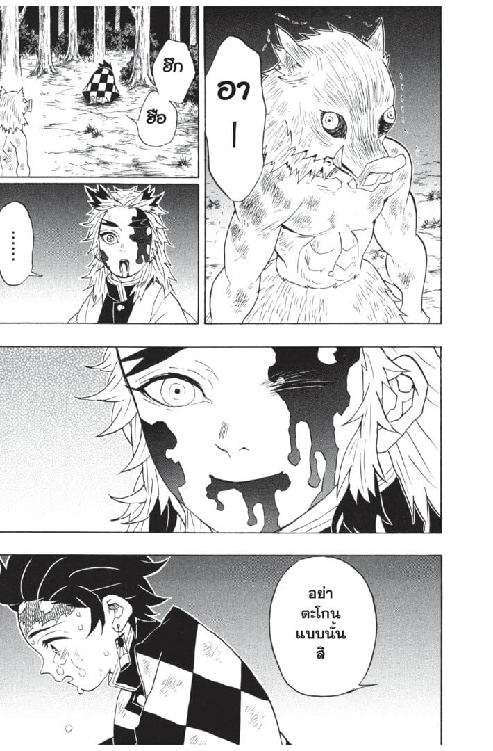 Kimetsu no yaiba ดาบพิฆาตอสูร ตอนที่ 6270 หน้า 83
