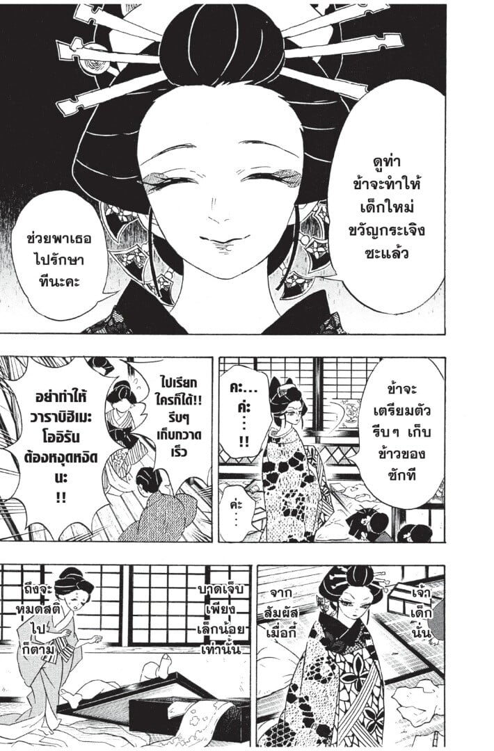 Kimetsu no yaiba ดาบพิฆาตอสูร ตอนที่ 7179 หน้า 83