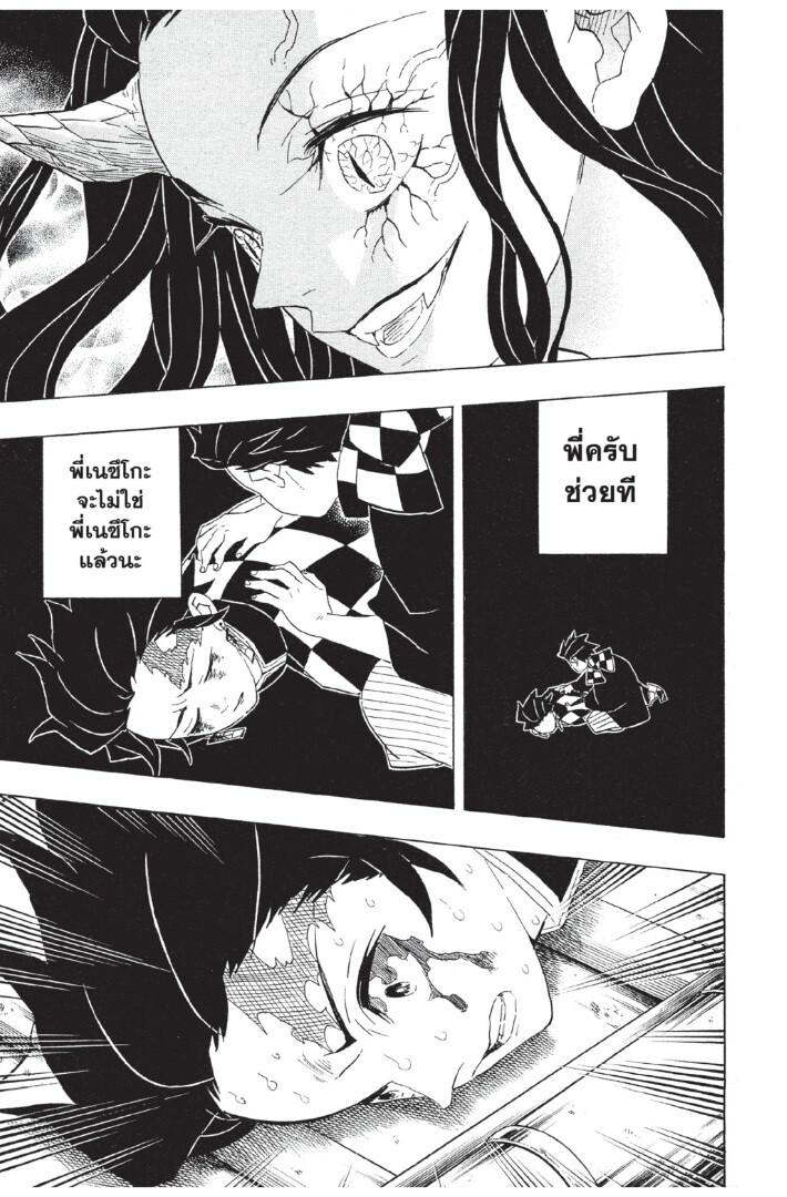 Kimetsu no yaiba ดาบพิฆาตอสูร ตอนที่ 8088 หน้า 83