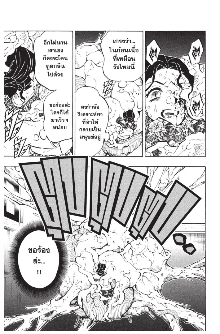 Kimetsu no yaiba ดาบพิฆาตอสูร ตอนที่ 143151 หน้า 83