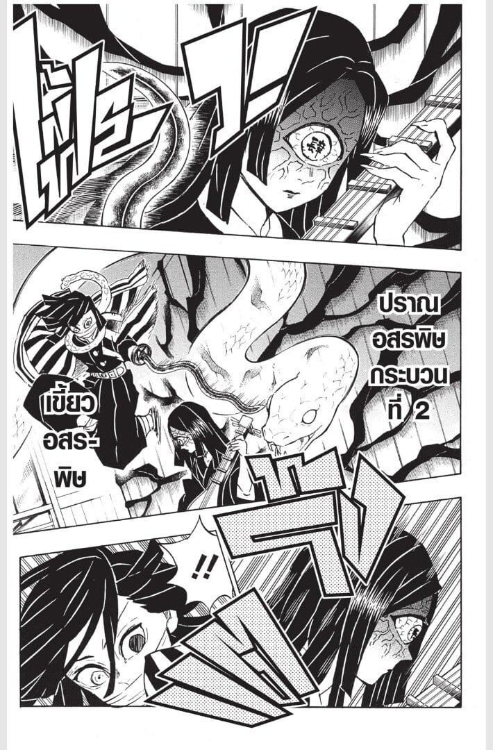 Kimetsu no yaiba ดาบพิฆาตอสูร ตอนที่ 161169 หน้า 83