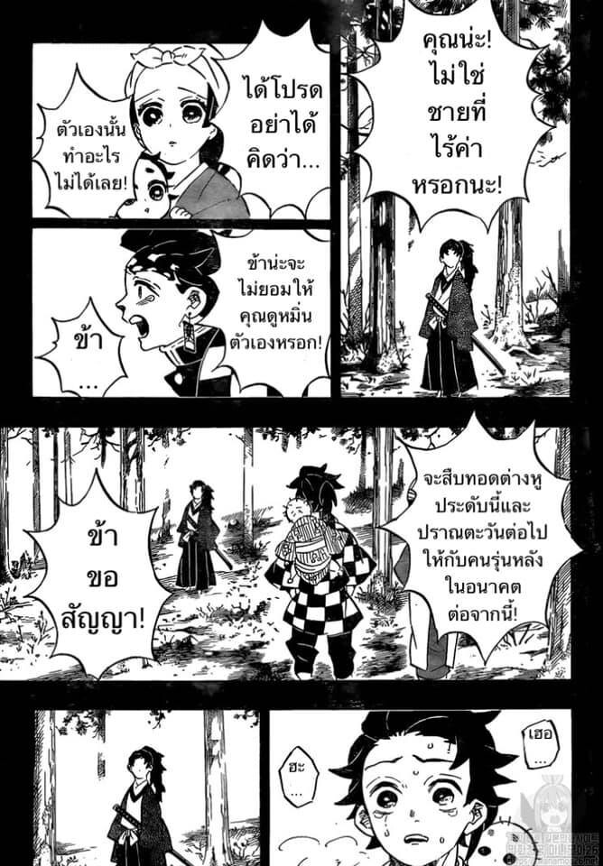 Kimetsu no yaiba ดาบพิฆาตอสูร ตอนที่ 188196 หน้า 83