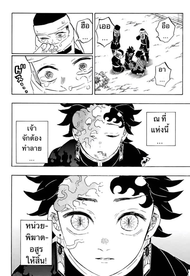 Kimetsu no yaiba ดาบพิฆาตอสูร ตอนที่ 197204 หน้า 83