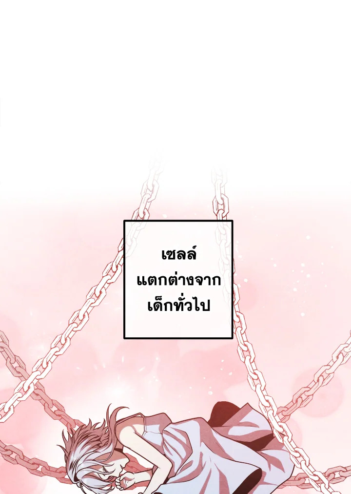 Legendary Youngest Son of the Marquis House ตอนที่ 110 หน้า 40