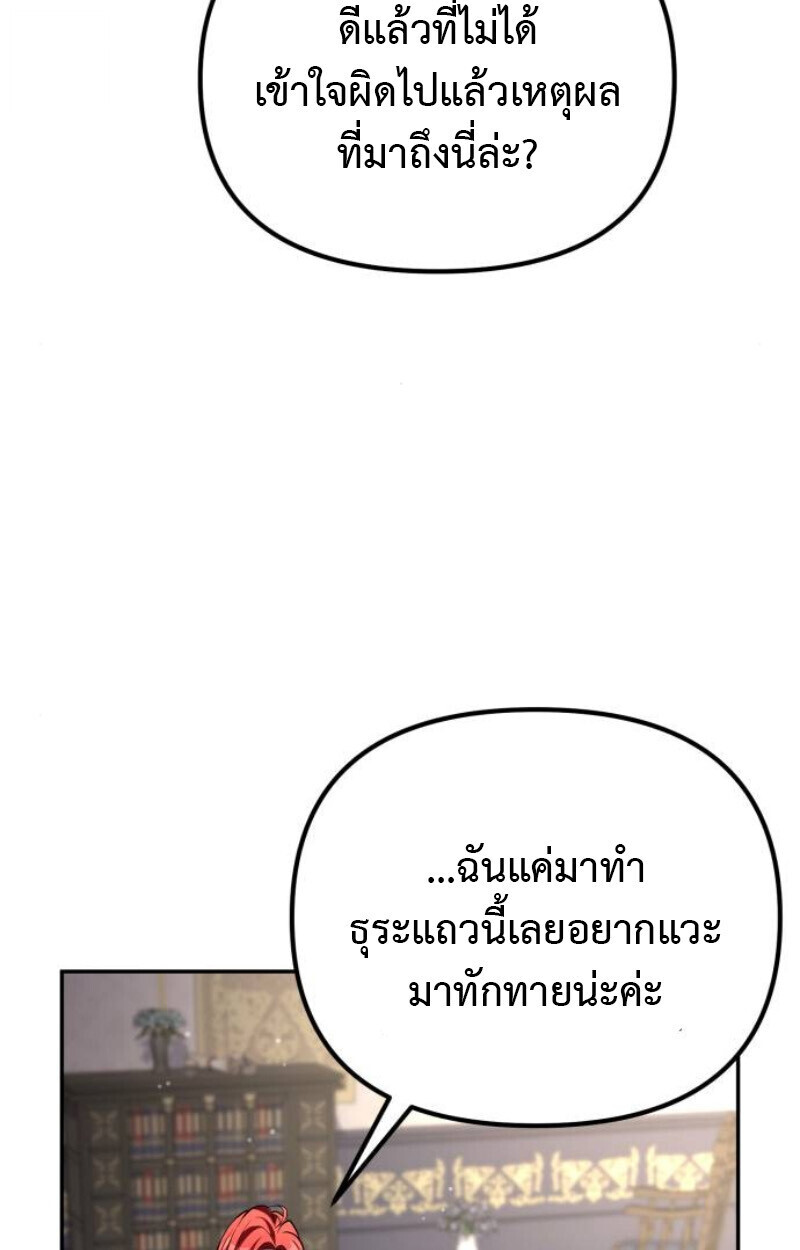 Raising Villains the Right Way ตอนที่ 11 41